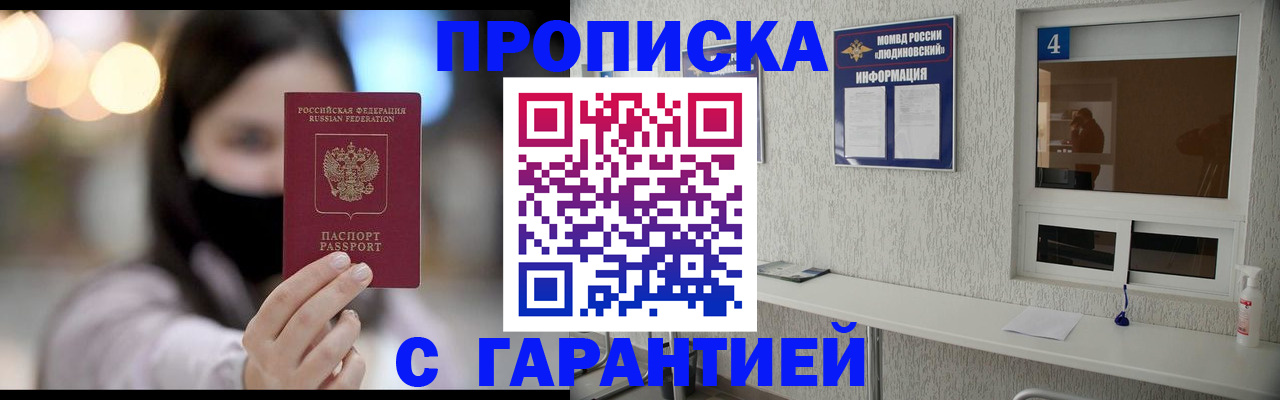 временная регистрация купить в Лабинске