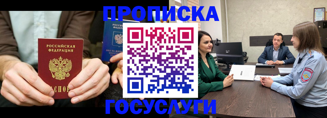 прописка в квартире в Лабинске