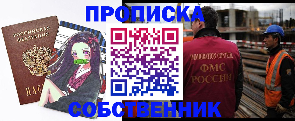 временная регистрация для всех в Лабинске