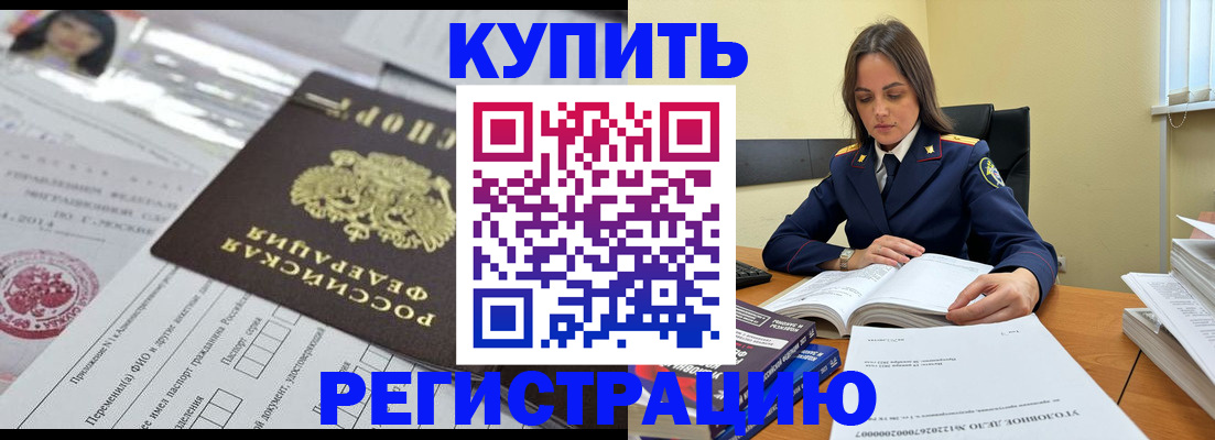 временная регистрация для школы в Лабинске