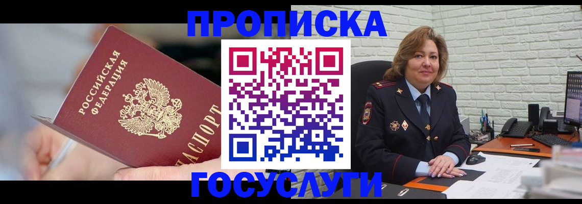 миграционный учет в Лабинске