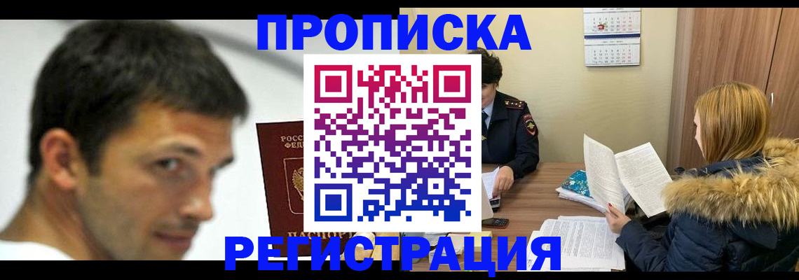 временная регистрация госуслуги в Лабинске
