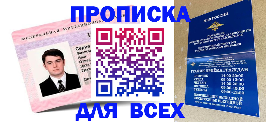 временная регистрация в квартире в Лабинске