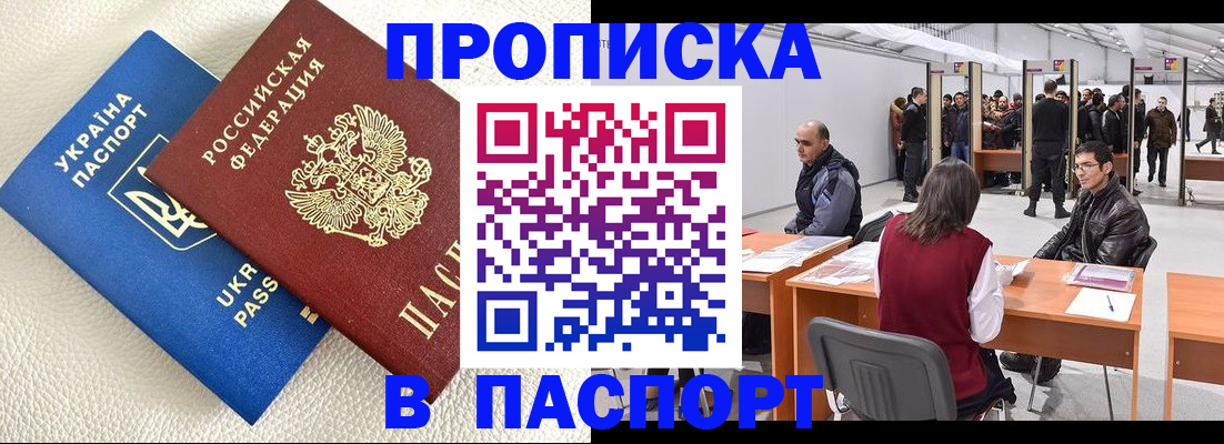 временная регистрация недорого в Лабинске