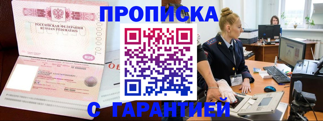 временная регистрация гарантия в Лабинске